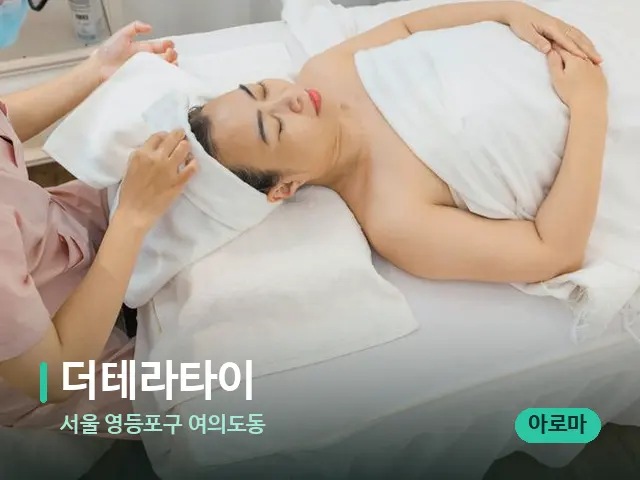 서울 영등포구 여의도동 더테라타이 — 마사지 관리를 받는 장면